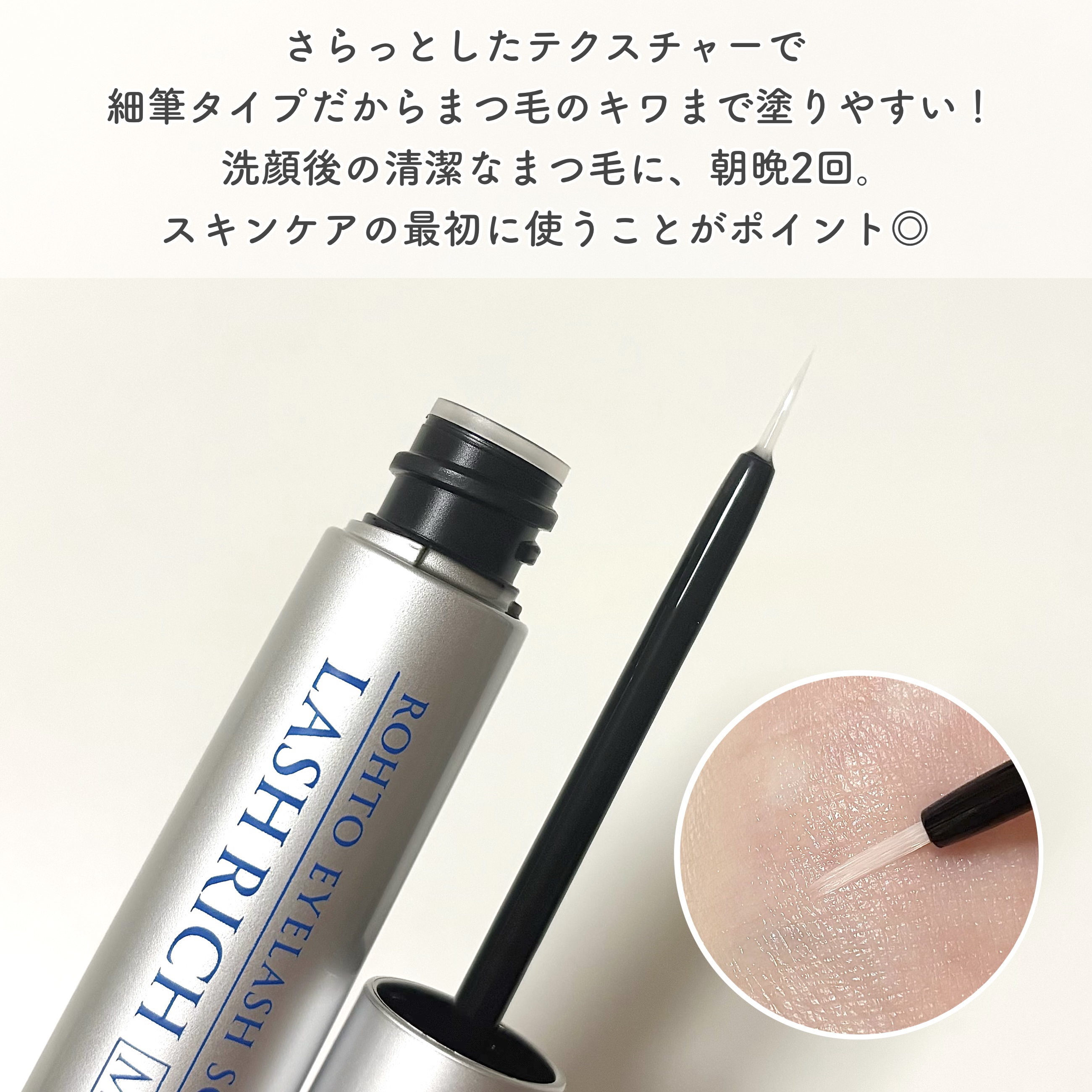 ラッシュリッチアイラッシュセラム/ロート製薬/まつげ美容液を使ったクチコミ（3枚目）