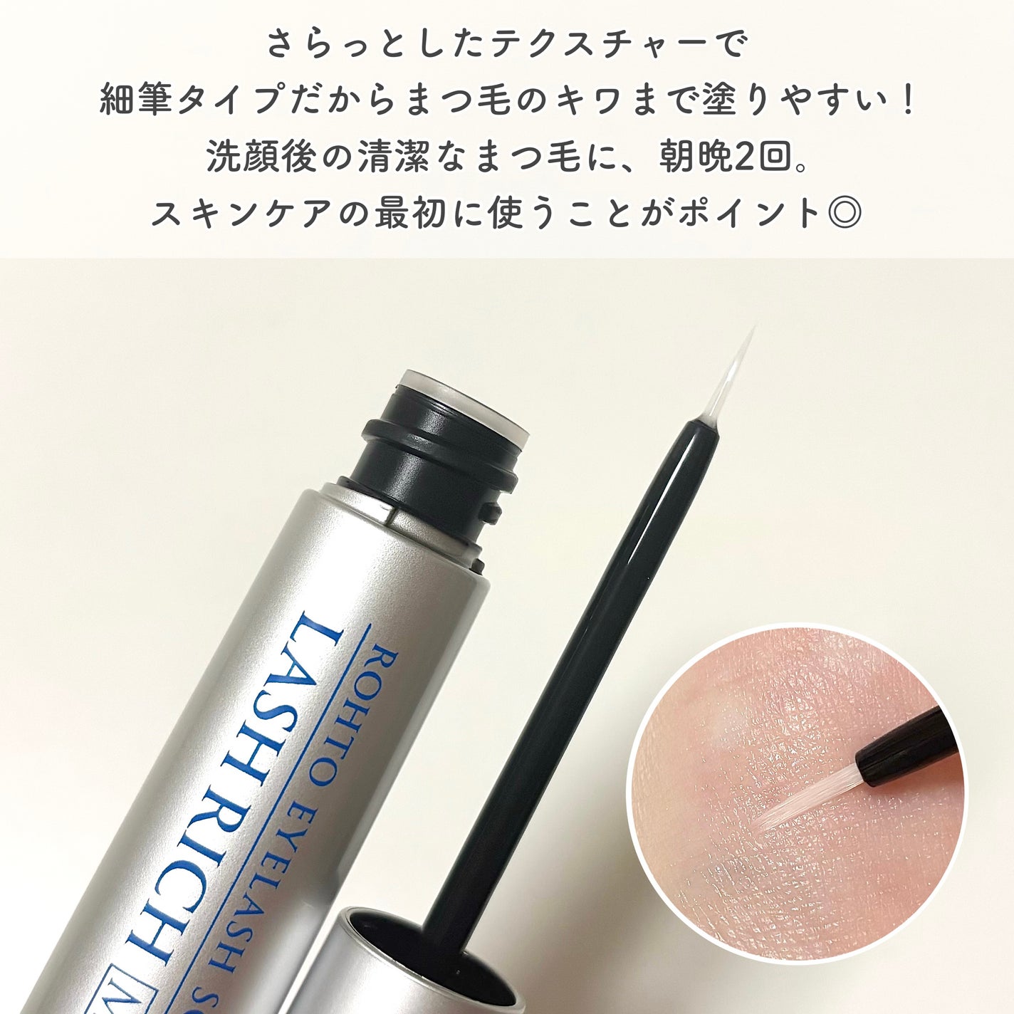 ラッシュリッチアイラッシュセラム/ロート製薬/まつげ美容液を使ったクチコミ(3枚目)
