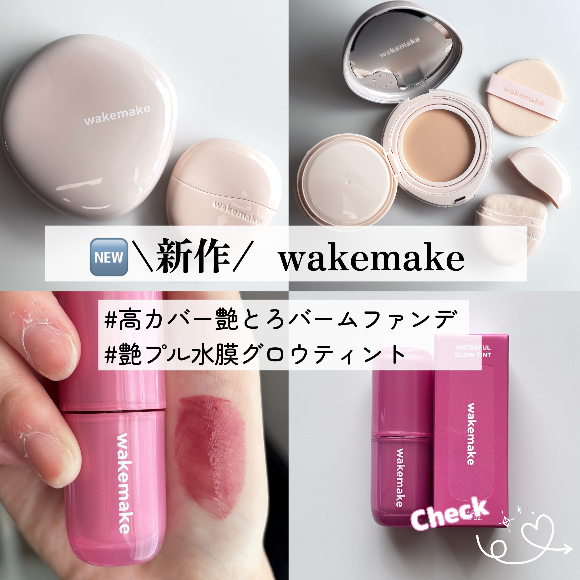 ウォータフルグロウティント/wakemake/リップティントを使ったクチコミ（1枚目）