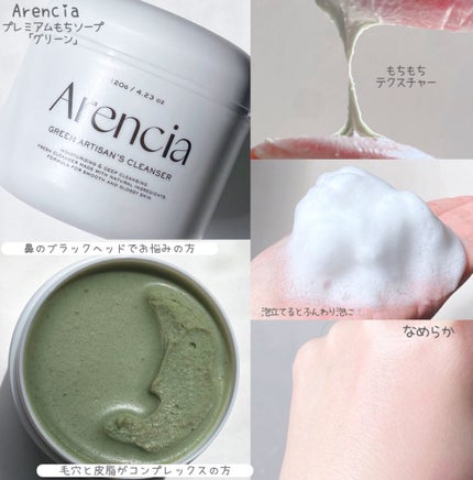 プレミアムもちソープ「グリーンアルティザン」/アレンシア/その他洗顔料を使ったクチコミ(2枚目)