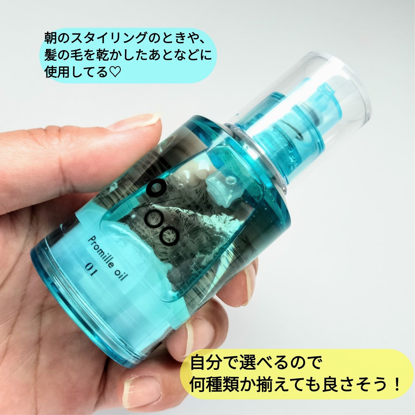 プロミルオイル N 06/Promille/ヘアオイルを使ったクチコミ(4枚目)