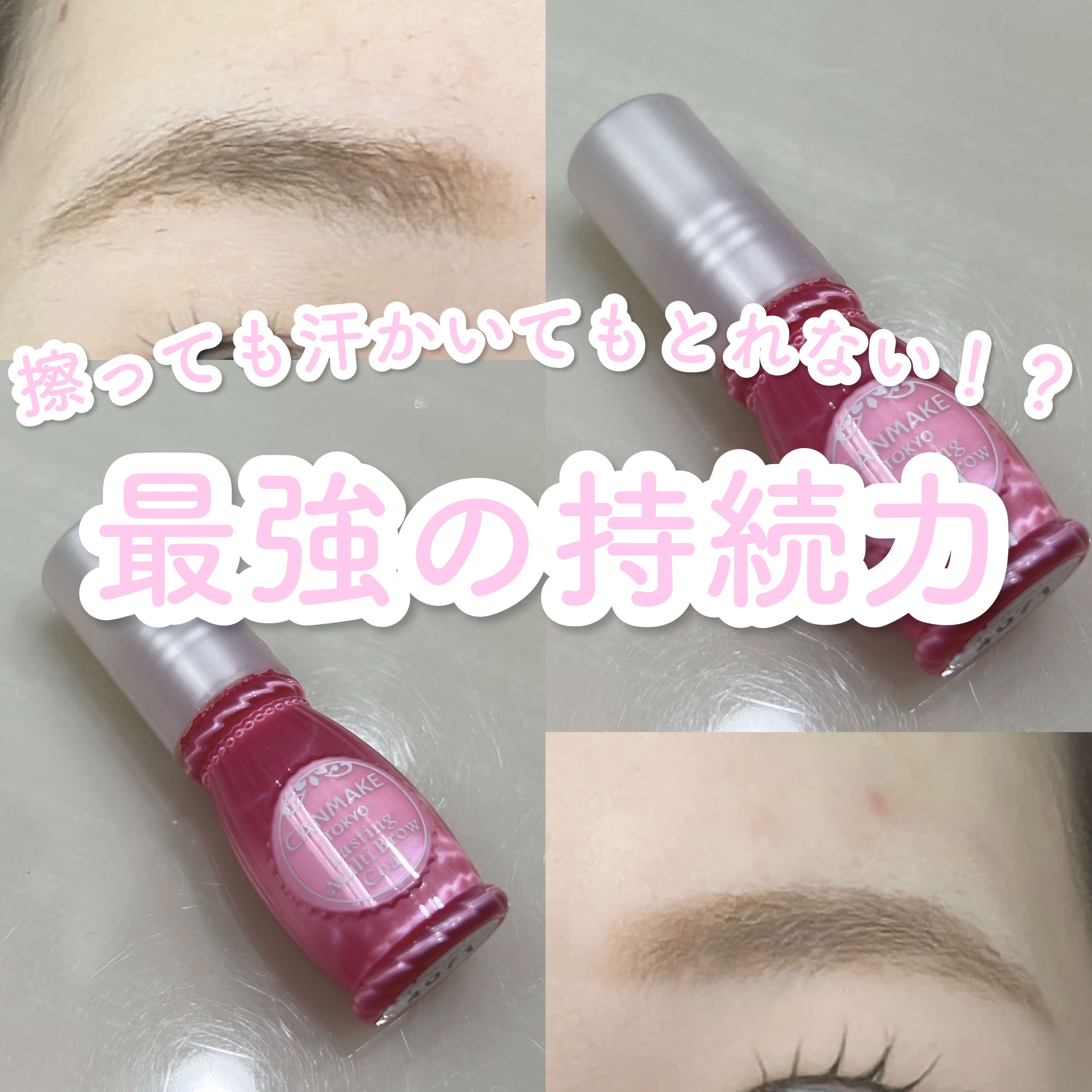 ラスティングマルチブロウコート/キャンメイク/アイブロウコートを使ったクチコミ（1枚目）