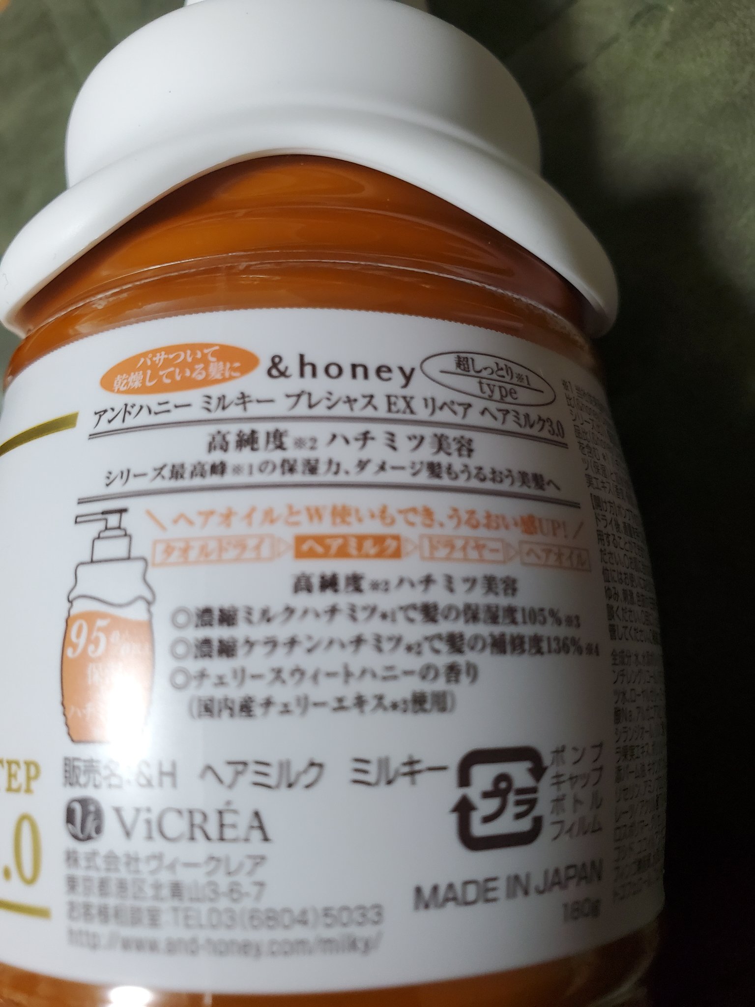 ミルキー プレシャスEXリペア ヘアミルク3.0/&honey/ヘアミルクを使ったクチコミ（1枚目）