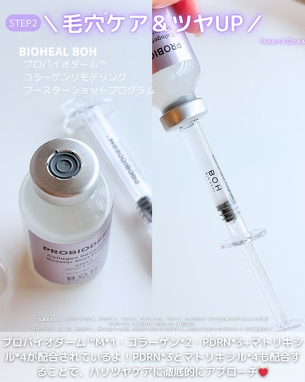 プロバイオダーム™ コラーゲン リモデリング ブースターショット プログラム/BIOHEAL BOH/美容液を使ったクチコミ(5枚目)