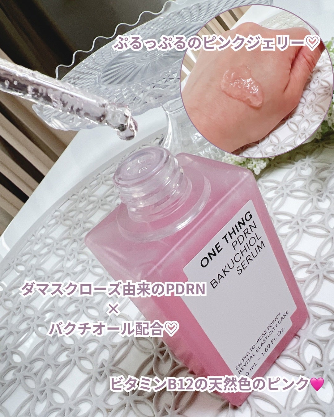PDRNバクチオールセラム/ONE THING/美容液を使ったクチコミ(2枚目)