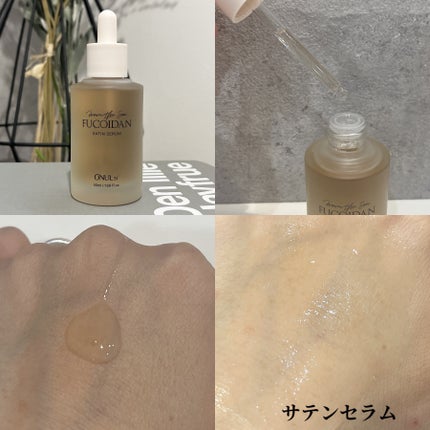 フコイダンサテンセラム/ONUL31/美容液を使ったクチコミ(3枚目)