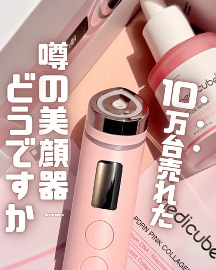 medicube ブースタープロミニ+ゼロ毛穴ワンデーセラム ゼロ毛穴1DAYセラム|MEDICUBE他、2商品を使った口コミ