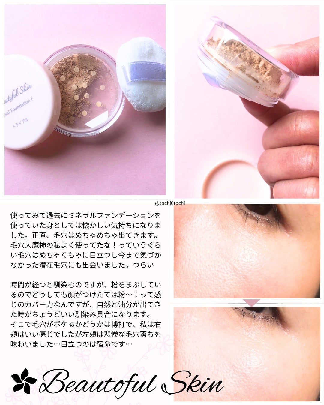 ミネラルファンデーション トライアルセット/ビューティフルスキン/トライアルキットを使ったクチコミ(3枚目)