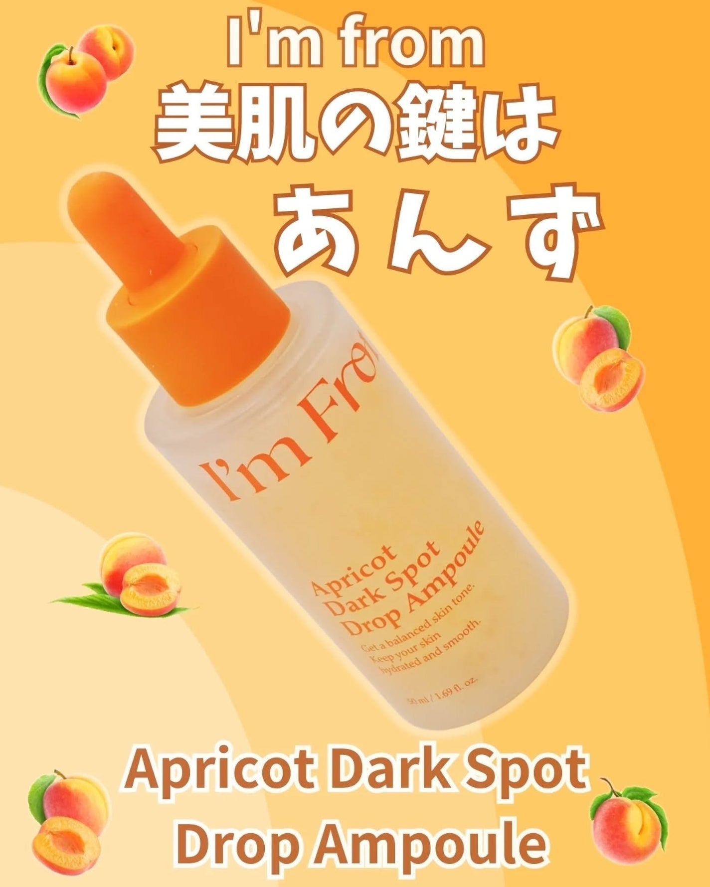 アプリコットダークスポットドロップアンプル/I'm from/美容液を使ったクチコミ(1枚目)