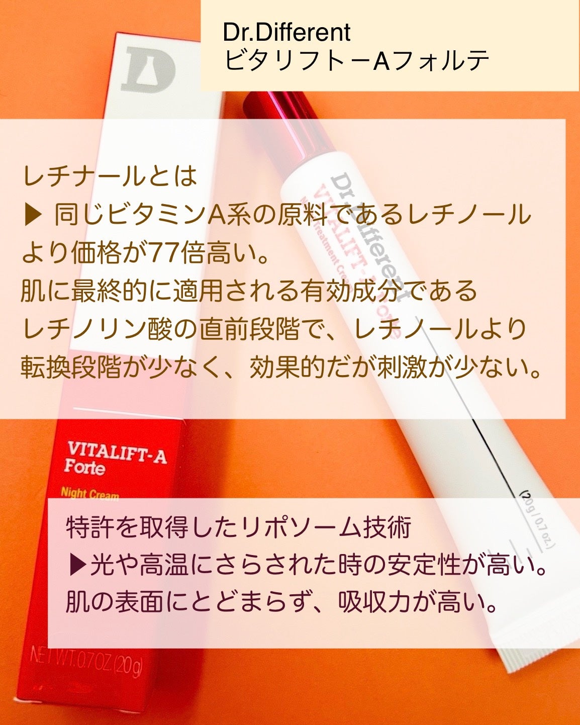 VITALIFT A forte/Dr.Different/フェイスクリームを使ったクチコミ(2枚目)