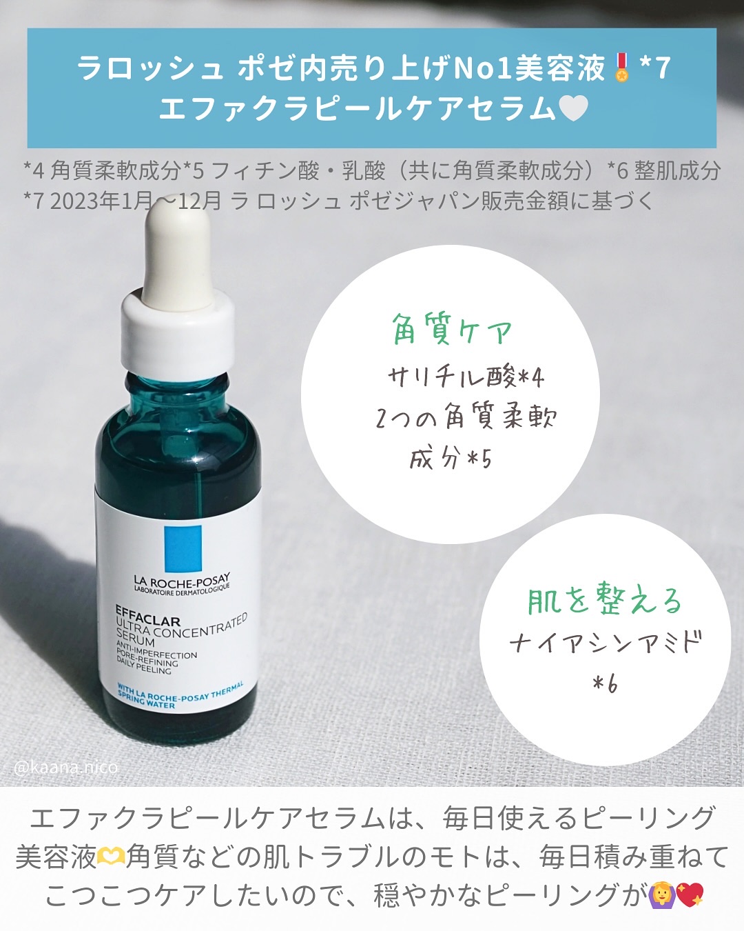 エファクラ ピールケア セラム/ラ ロッシュ ポゼ/美容液を使ったクチコミ（3枚目）