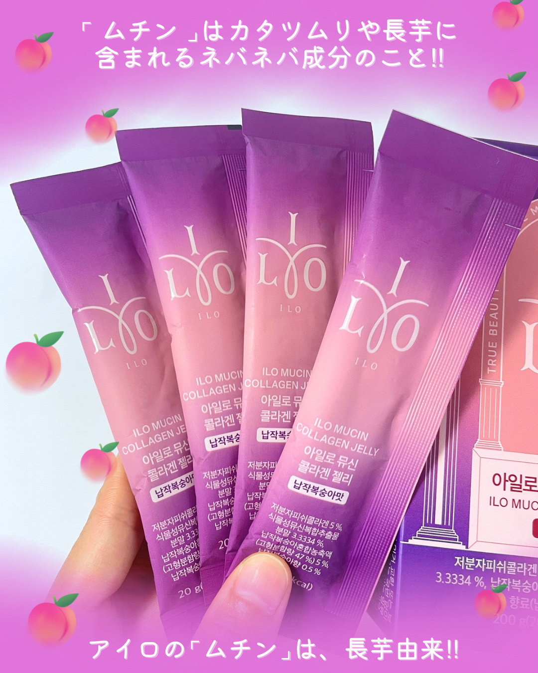 ILO ムチンコラーゲンゼリー/東亜製薬/美容サプリメントを使ったクチコミ（2枚目）