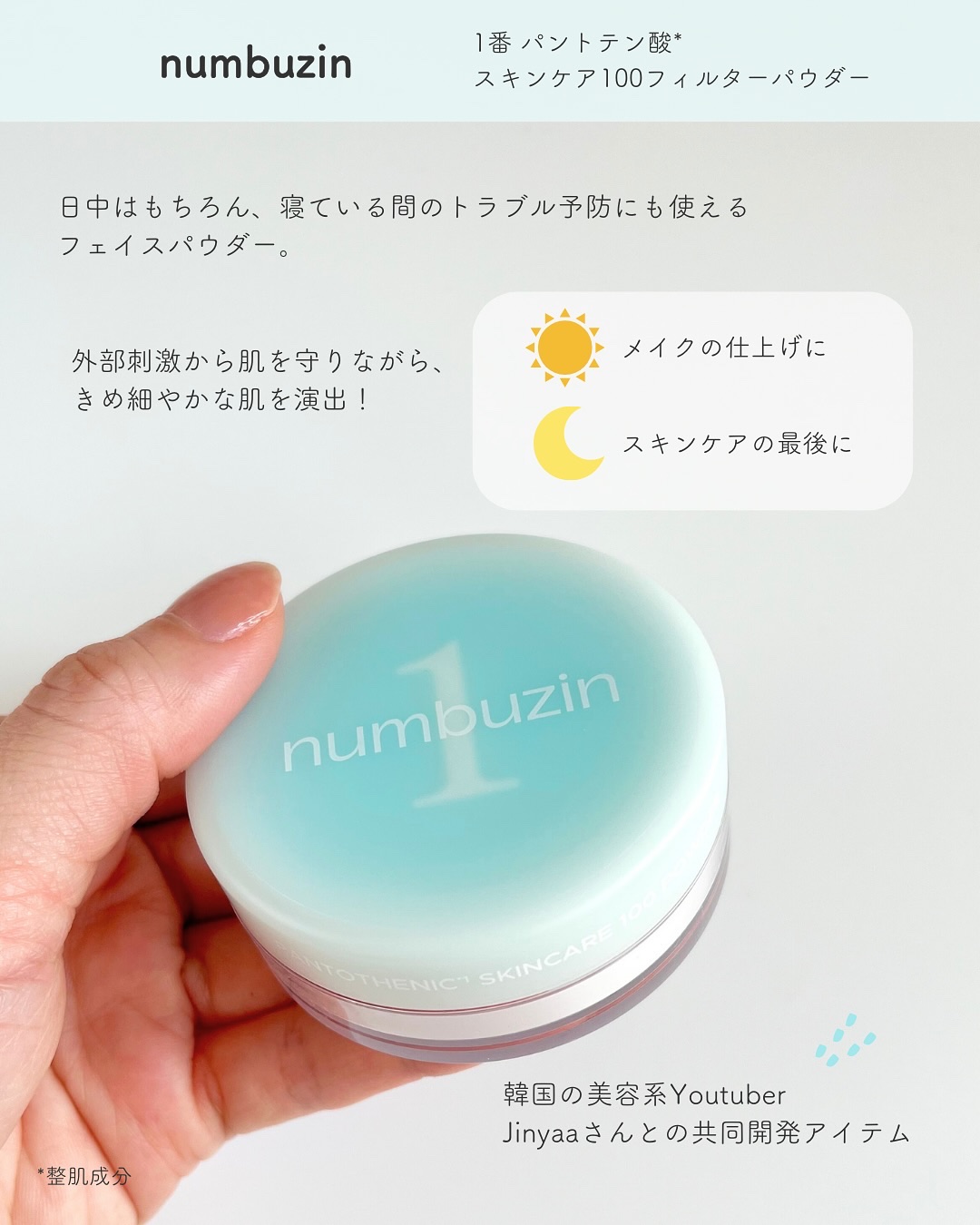 1番 パントテン酸スキンケア100フィルターパウダー/numbuzin/ルースパウダーを使ったクチコミ（2枚目）