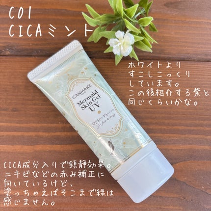 マーメイドスキンジェルUV/キャンメイク/日焼け止めジェルを使ったクチコミ(4枚目)