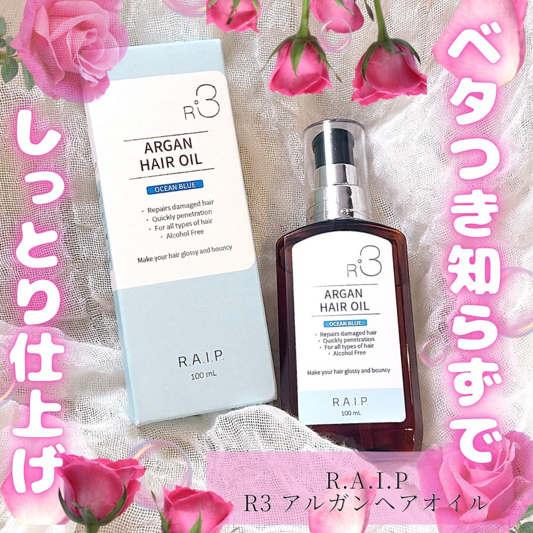 ライプ R3 アルガン ヘアオイル/RAIP/ヘアオイルを使ったクチコミ（1枚目）