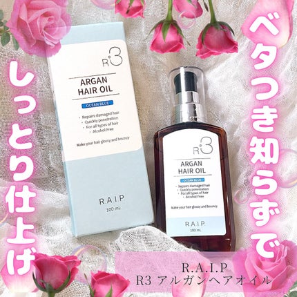 ライプ R3 アルガン ヘアオイル/RAIP/ヘアオイルを使ったクチコミ(1枚目)