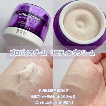 バイオヒールボ プロバイオダーム 3Dリフティングクリーム/BIOHEAL BOH/フェイスクリームを使ったクチコミ(2枚目)