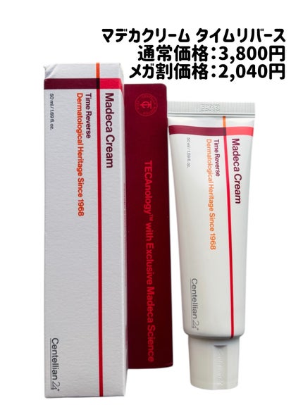 ザマデカクリーム/センテリアン24/フェイスクリームを使ったクチコミ(4枚目)