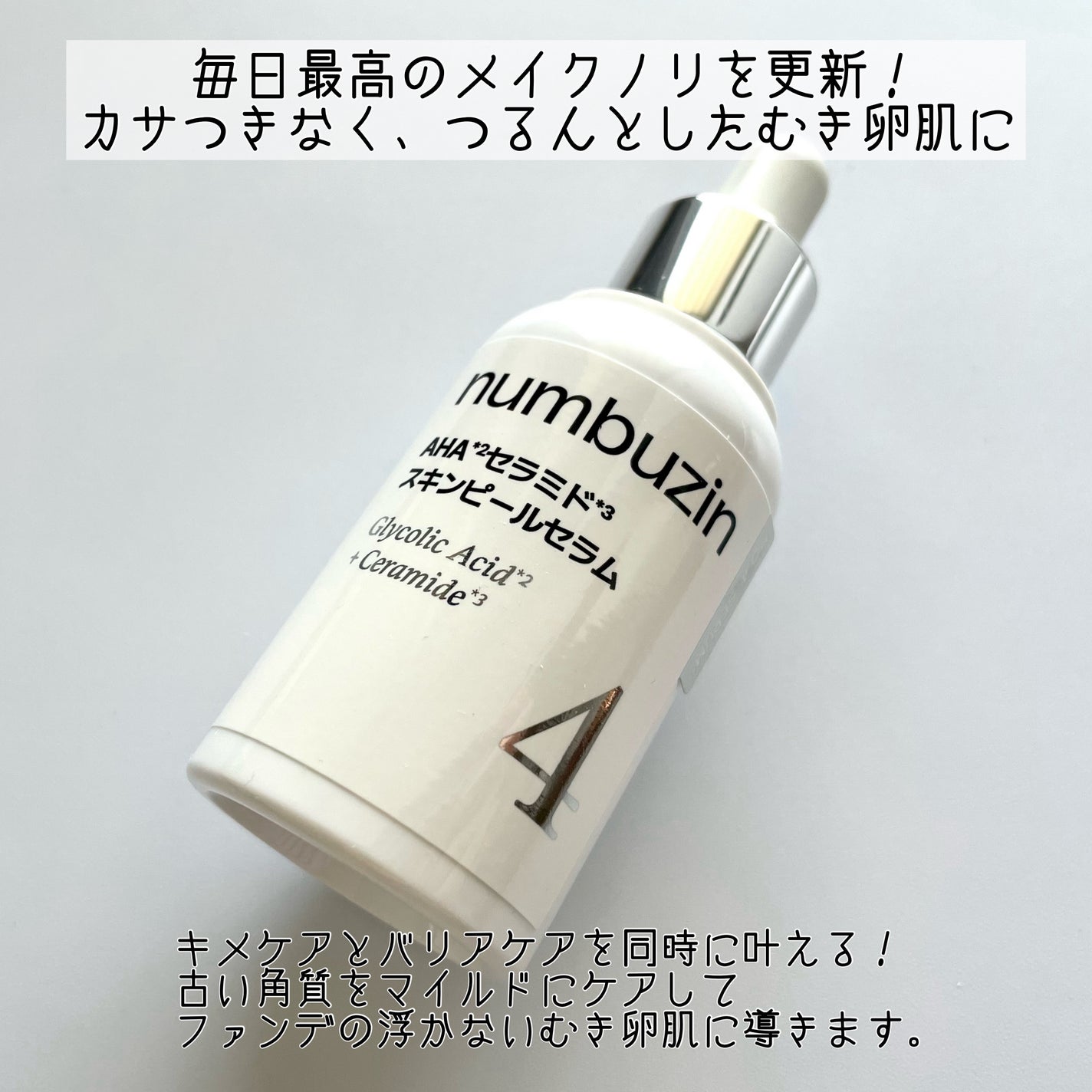 KahO on LIPS 「numbuzin肌の悩みに合わせて選べる嬉しい美容液3種類🙌▶..」(4枚目)
