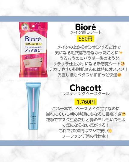 ラスティングベース クール/チャコット・コスメティクス/化粧下地を使ったクチコミ(4枚目)