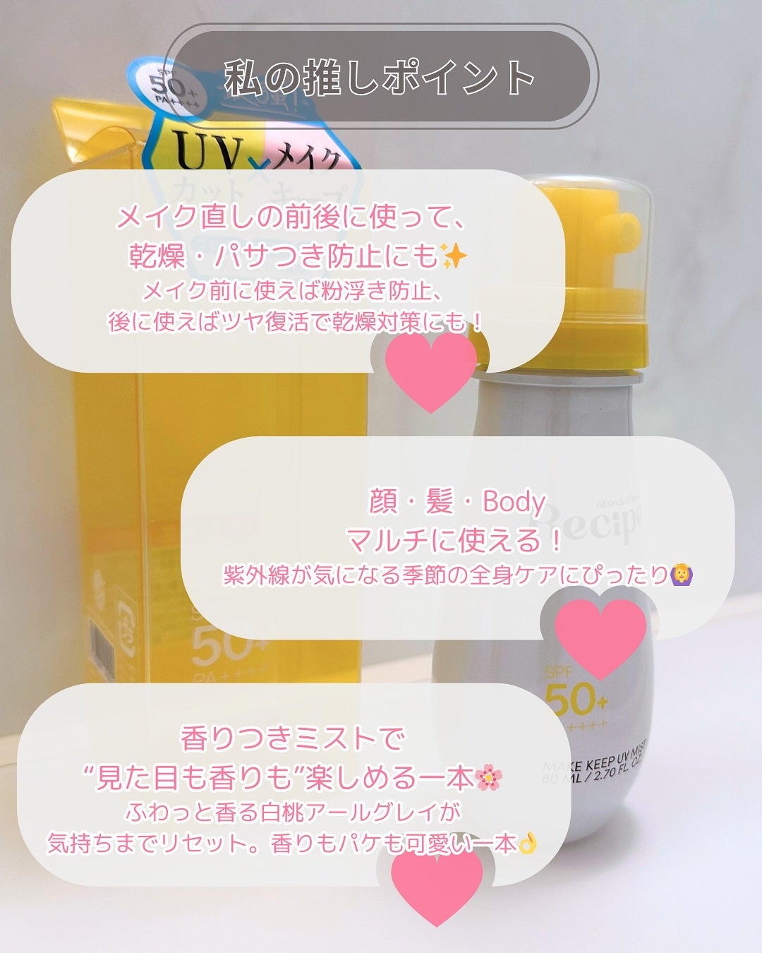メイクキープUVミスト/Recipe/日焼け止めミスト・スプレーを使ったクチコミ(4枚目)