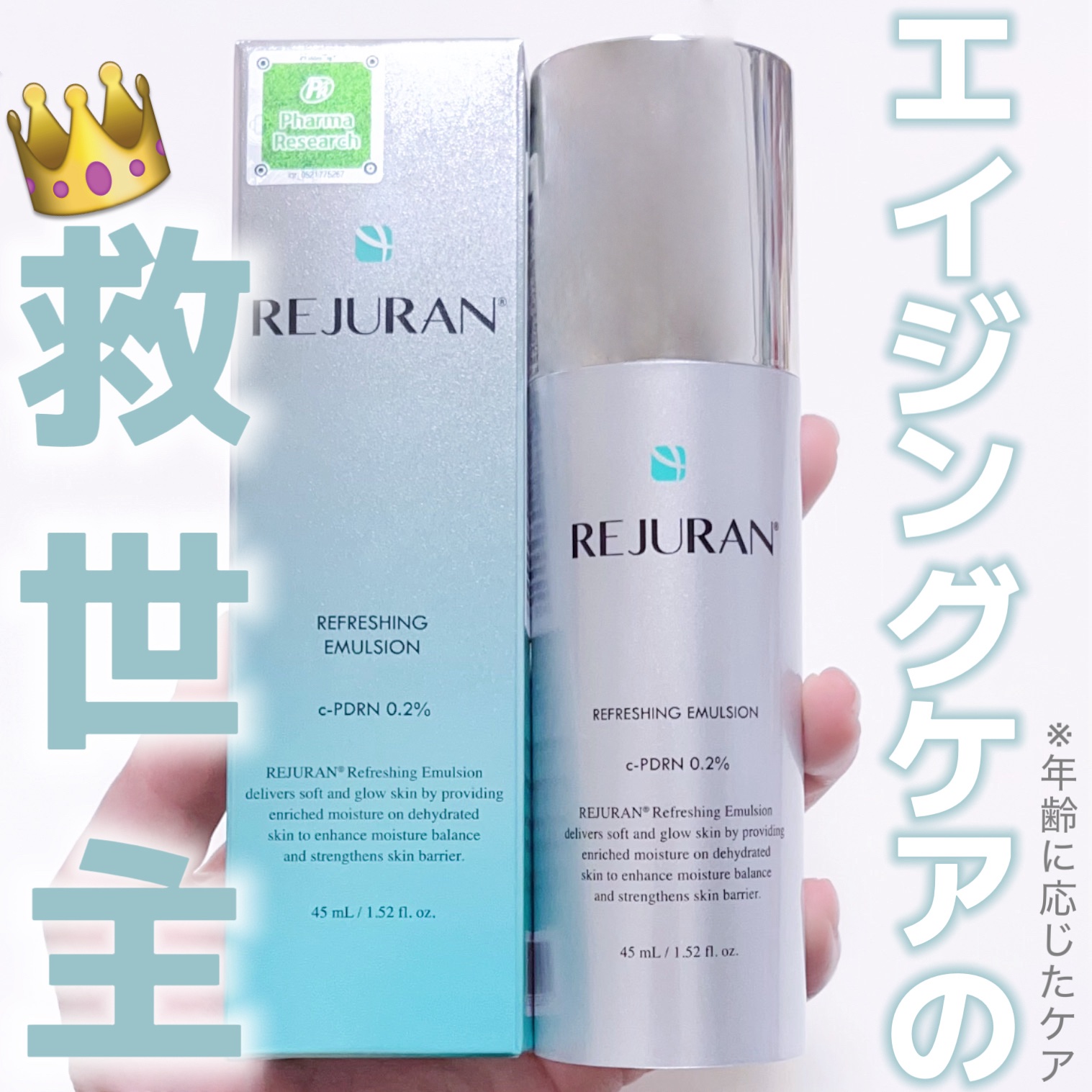 REJURAN リフレッシングエマルジョン 45ml/REJURAN COSMETICS/乳液を使ったクチコミ（1枚目）
