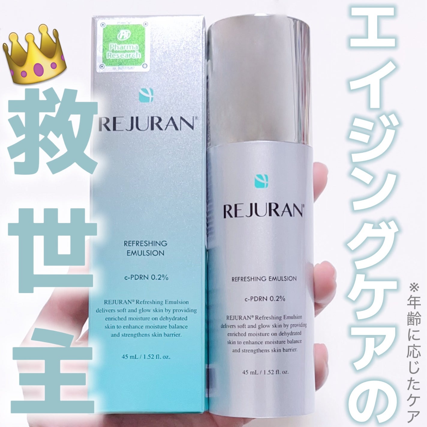 リフレッシング エマルジョン/REJURAN COSMETICS/乳液を使ったクチコミ(1枚目)