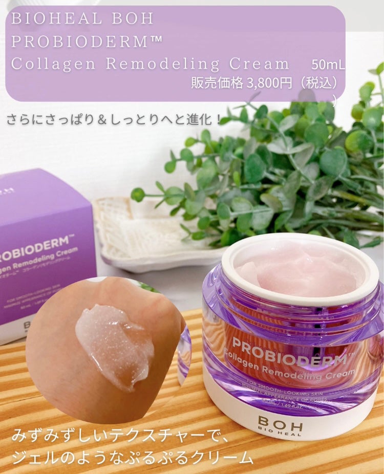 バイオヒールボ プロバイオダーム 3Dリフティングクリーム/BIOHEAL BOH/フェイスクリームを使ったクチコミ(3枚目)