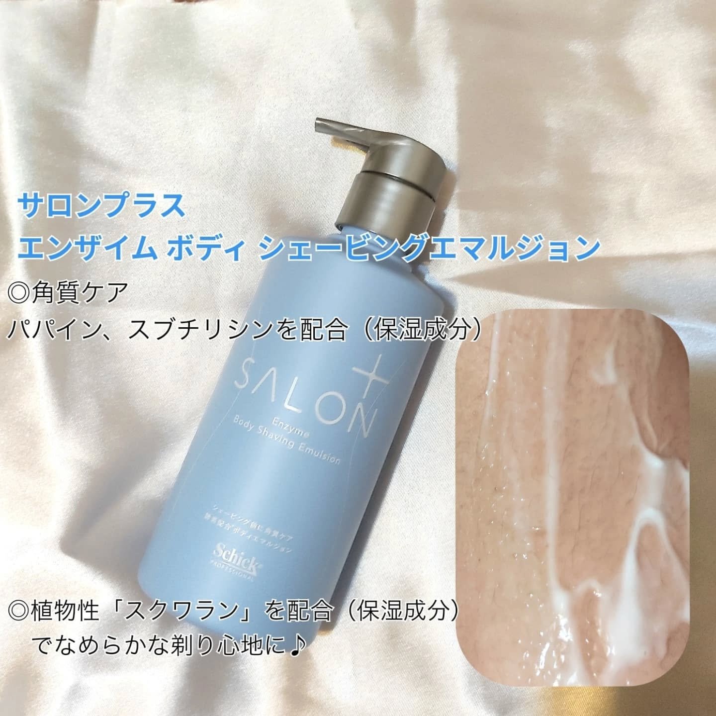 サロンプラス エンザイム ボディ シェービングエマルジョン/サロンプラス/ムダ毛ケアを使ったクチコミ（3枚目）