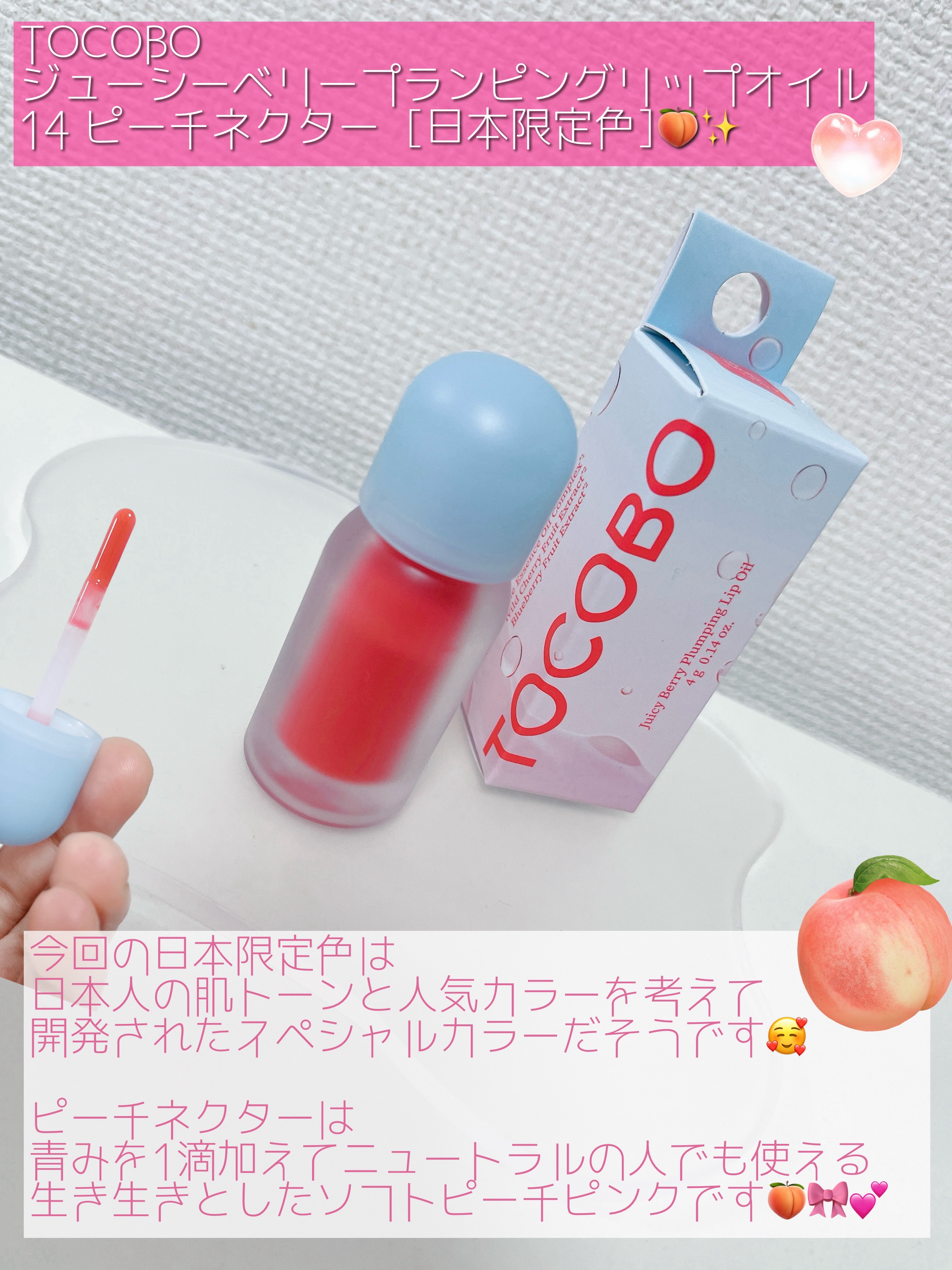 ジューシーベリープランピングリップオイル/TOCOBO/リップグロスを使ったクチコミ（2枚目）