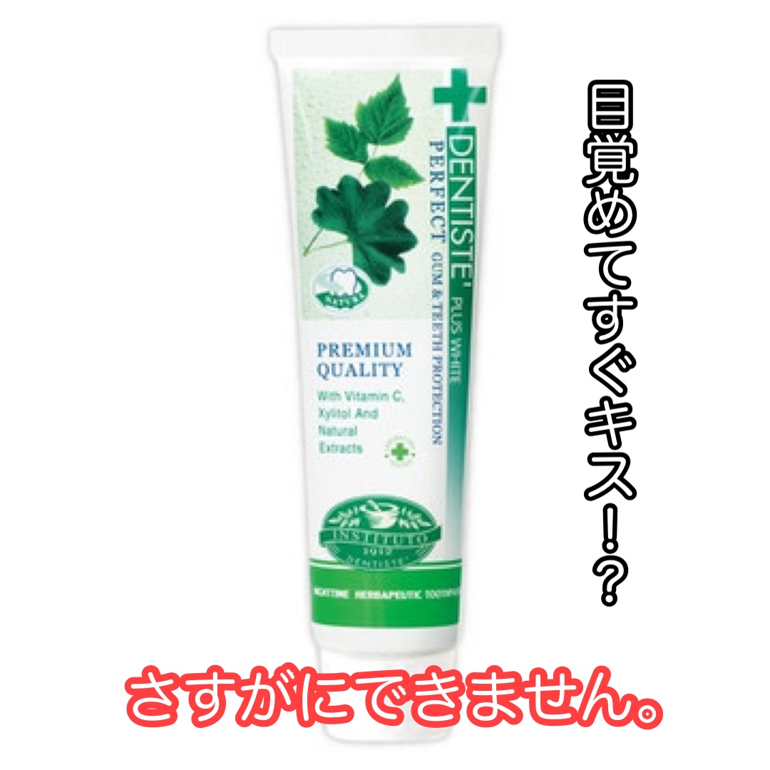 デンティス エクストラフレッシュ チューブタイプ/デンティス/歯磨き粉を使ったクチコミ（1枚目）