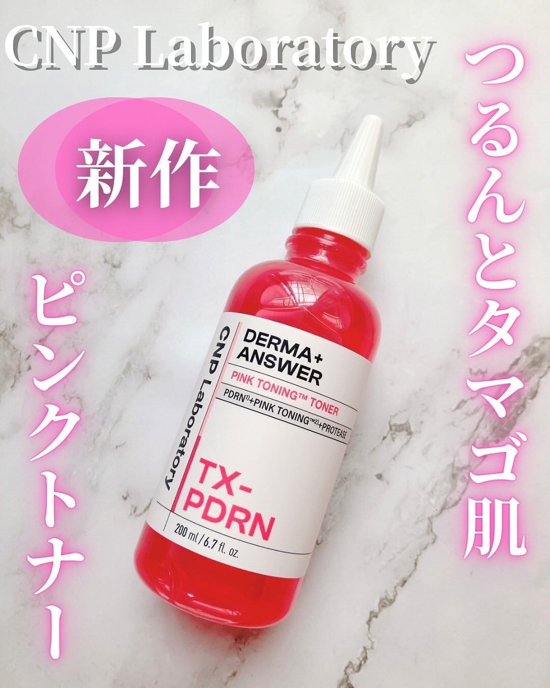 ダーマアンサーピンクトーニングトナー/CNP Laboratory/化粧水を使ったクチコミ(1枚目)