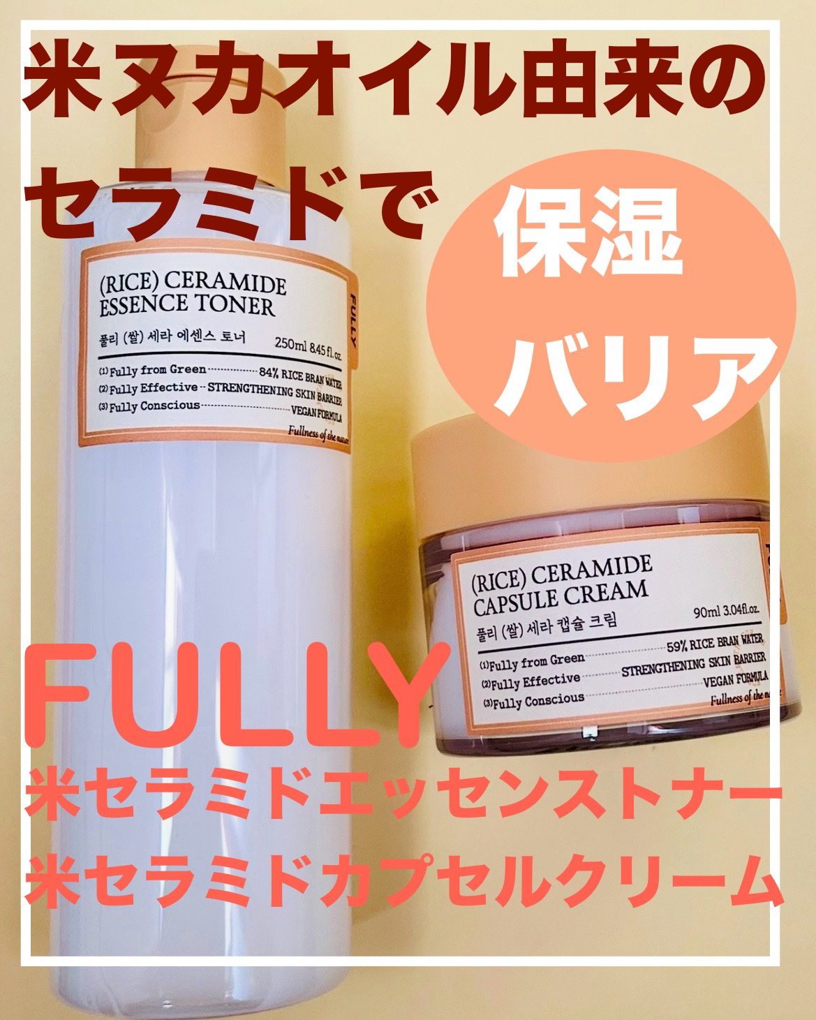 米セラミドエッセンストナー/FULLY/化粧水を使ったクチコミ（1枚目）