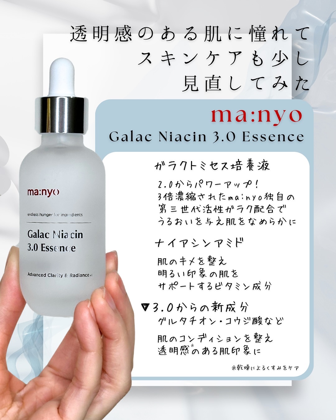 ガラク ナイアシン 3.0 エッセンス/manyo/美容液を使ったクチコミ（3枚目）