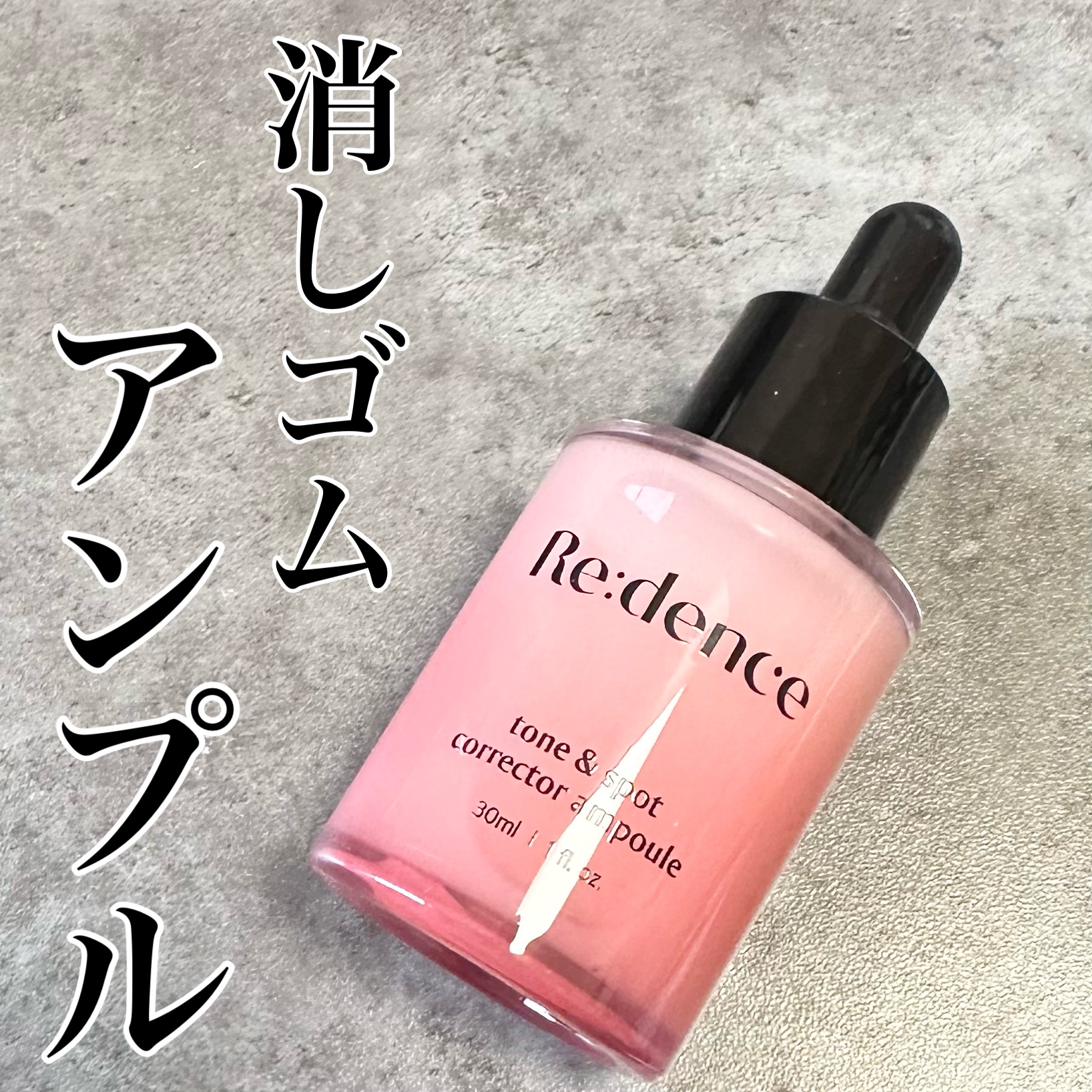 リデンス チェリートーン＆スポットコレクターアンプル/redence/美容液を使ったクチコミ（1枚目）