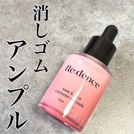 リデンス チェリートーン&スポットコレクターアンプル/redence/美容液を使ったクチコミ(1枚目)