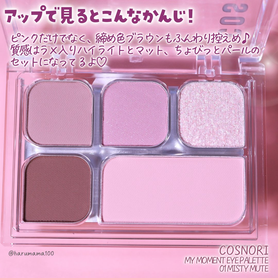 マイモーメントアイパレット/COSNORI/アイシャドウパレットを使ったクチコミ（3枚目）