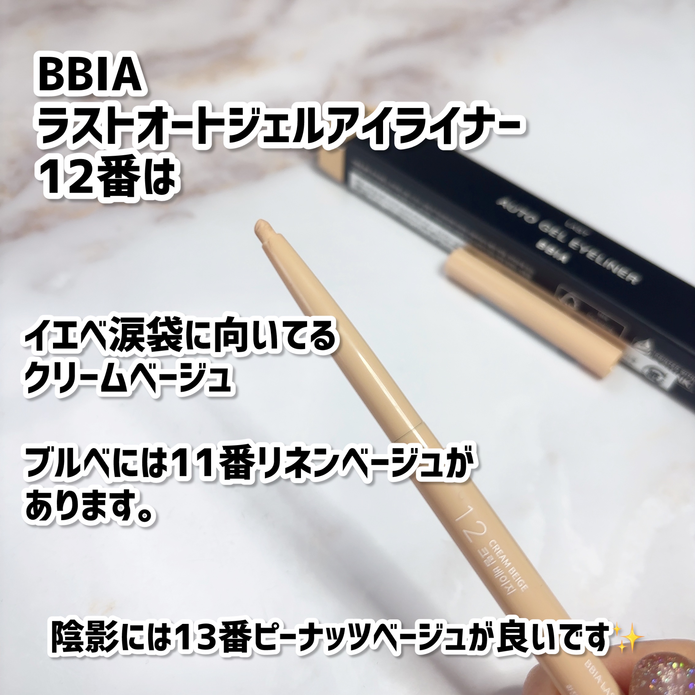 ラストオート ジェルアイライナー/BBIA/ジェルアイライナーを使ったクチコミ（2枚目）