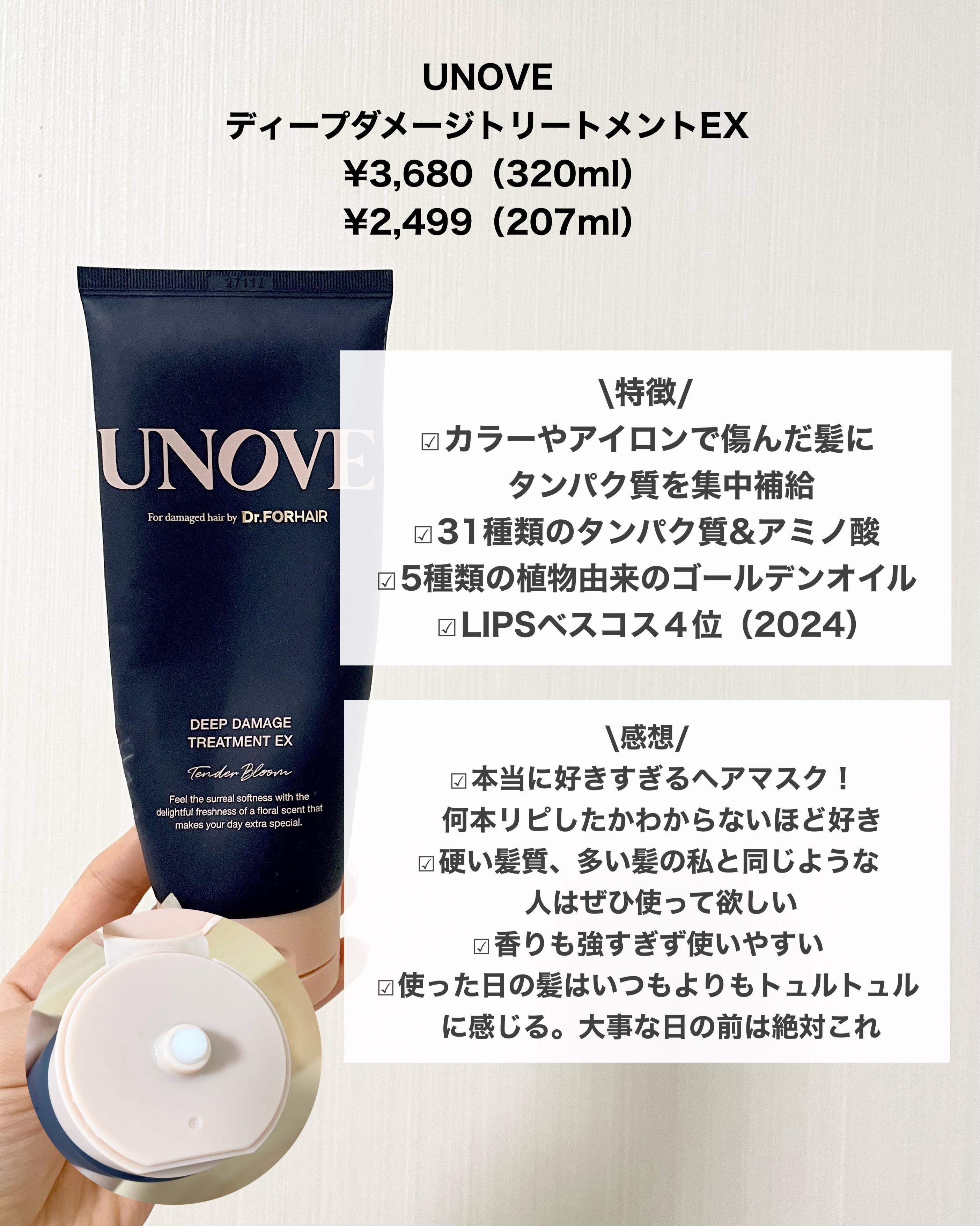 ディープダメージトリートメントEX/UNOVE/洗い流すヘアトリートメントを使ったクチコミ（2枚目）