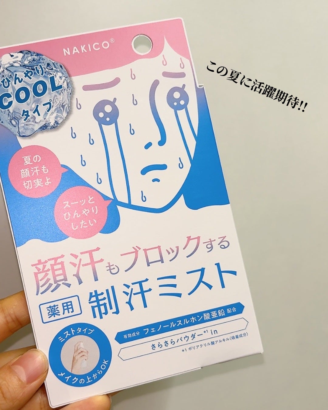 薬用制汗フェイスミスト クール/NAKICO/デオドラント・制汗剤を使ったクチコミ(6枚目)