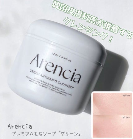 プレミアムもちソープ「グリーンアルティザン」/アレンシア/その他洗顔料を使ったクチコミ(1枚目)