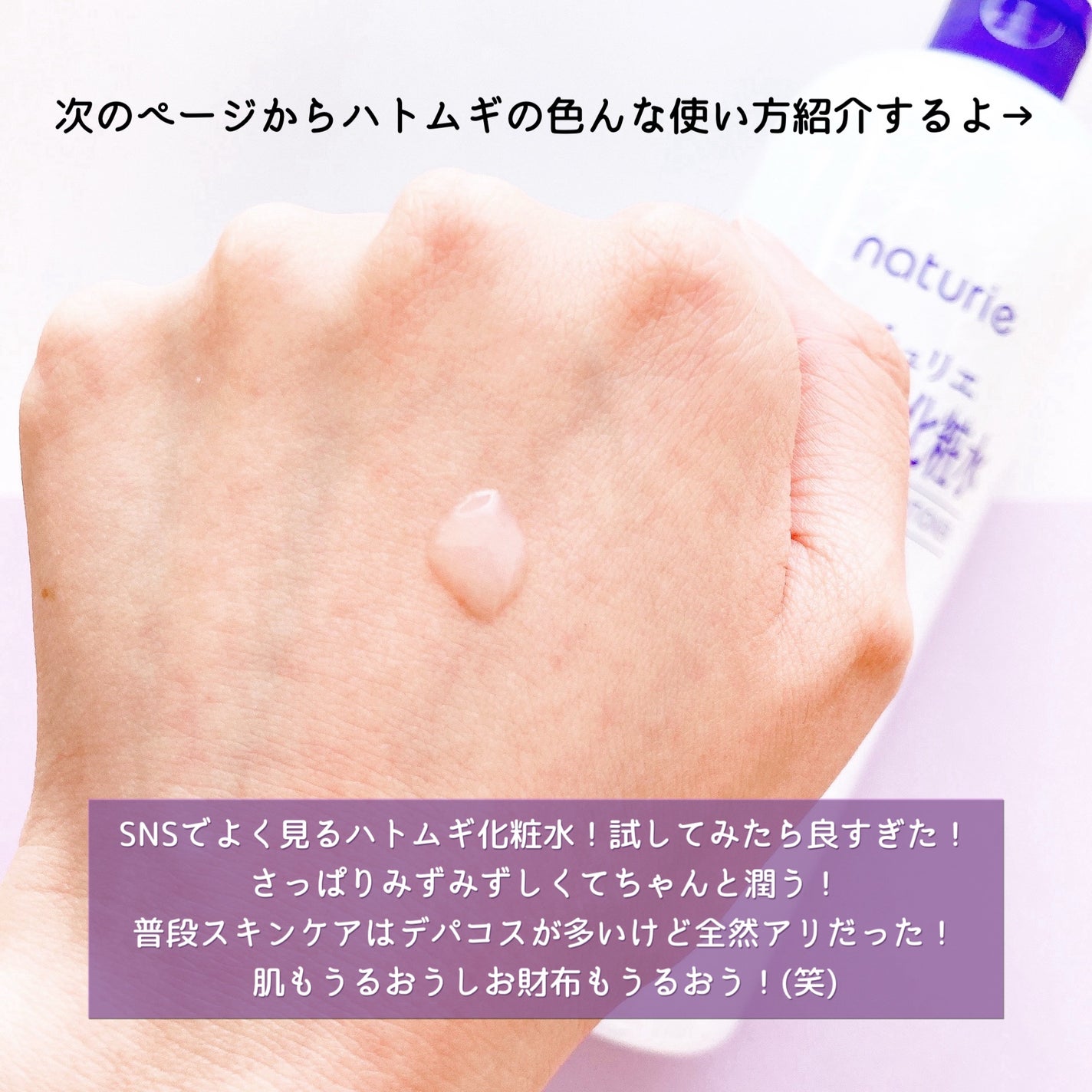 ããã ã®åç²§æ°Ž(ããã¥ãªãš ã¹ãã³ã³ã³ãã£ã·ã§ã㌠R )/ããã¥ãªãš/åç²§æ°Žã䜿ã£ãã¯ãã³ãïŒ3æç®ïŒ