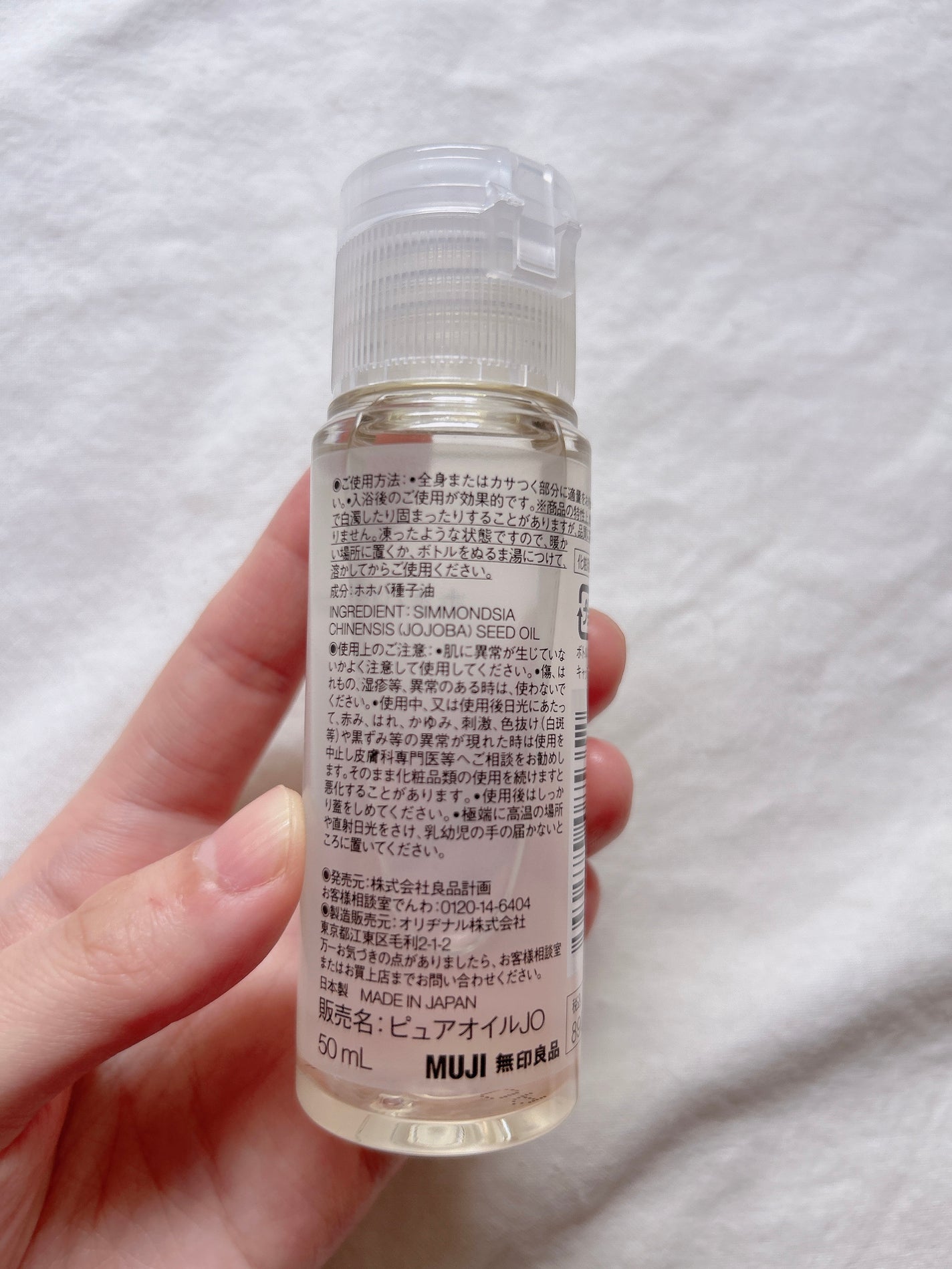 ホホバオイル/無印良品/ボディオイルを使ったクチコミ(3枚目)