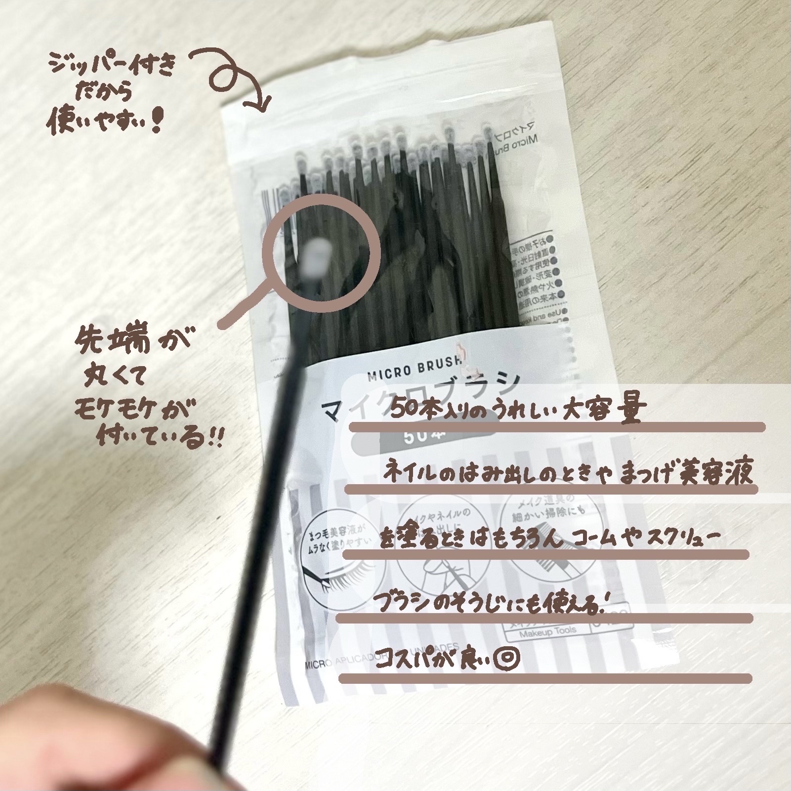 マイクロブラシ/DAISO/その他化粧小物を使ったクチコミ（2枚目）