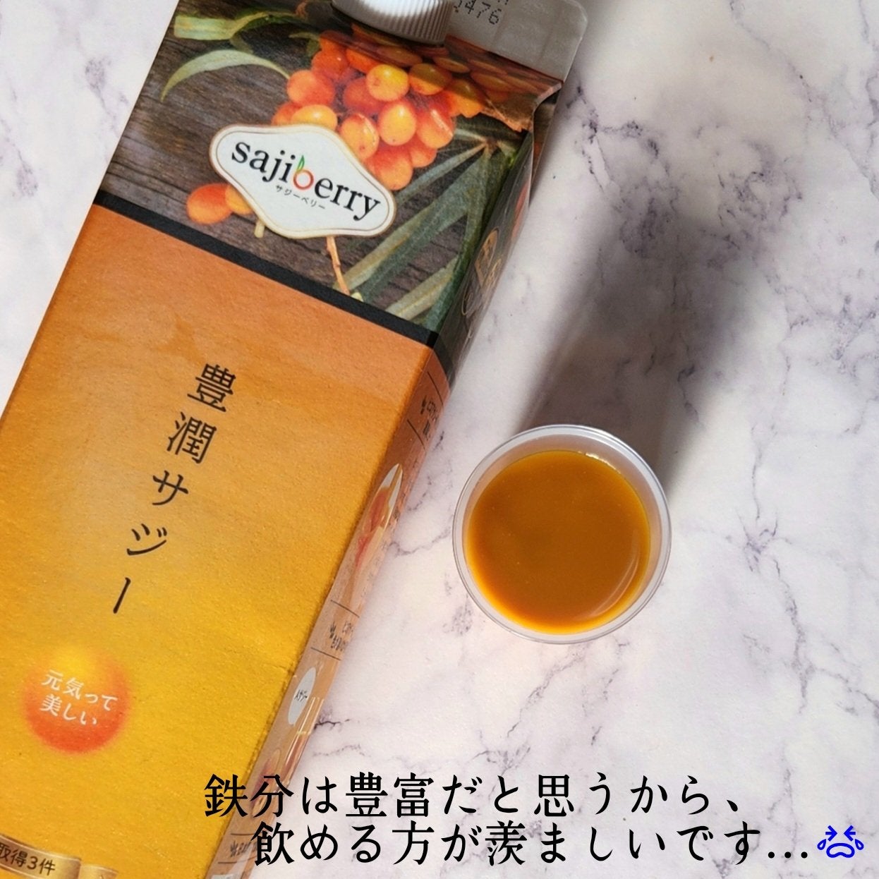 豊潤サジー/フィネス/ドリンクを使ったクチコミ(2枚目)