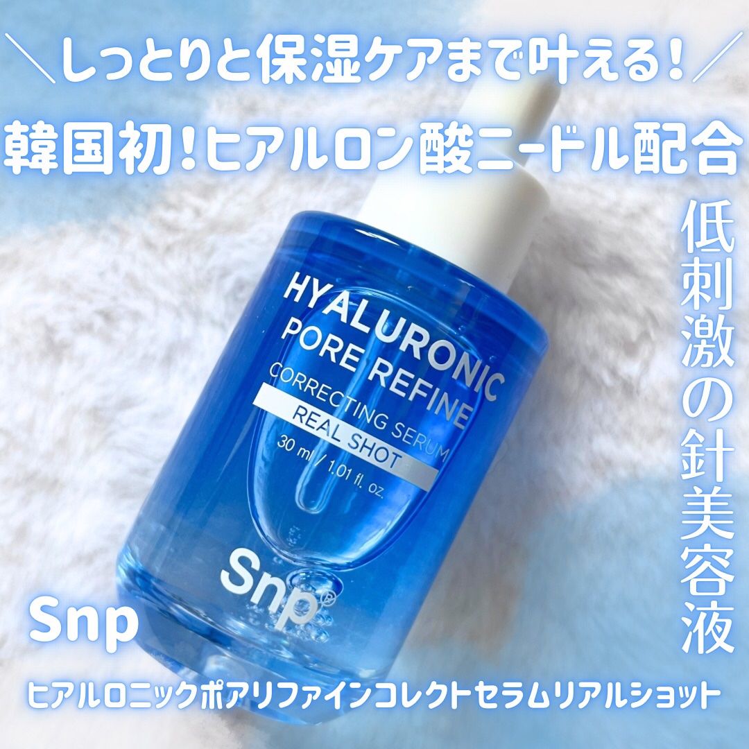 コレクトセラムリアルショット/SNP/美容液を使ったクチコミ（1枚目）