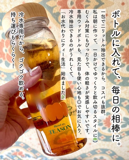 デイリーフィット パンプキンティー/TEASON/美容ドリンクを使ったクチコミ(4枚目)