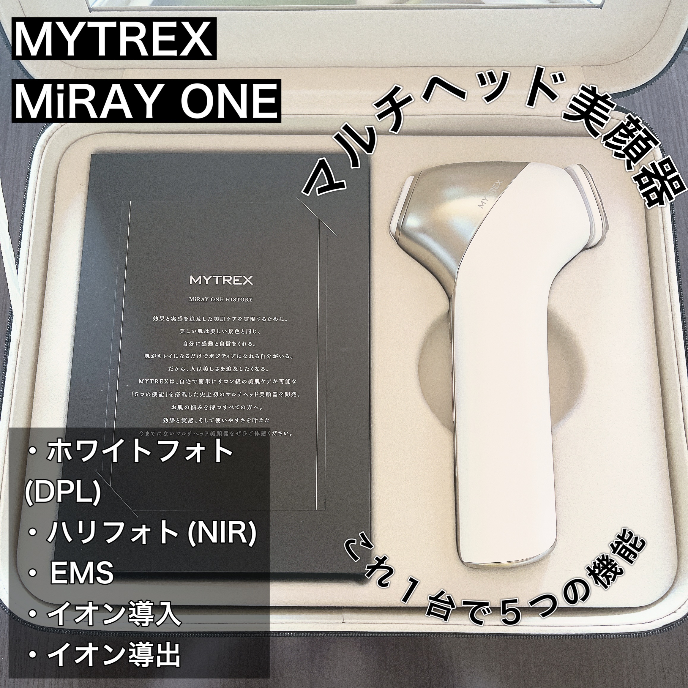 MiRAY ONE/MYTREX/美顔器・マッサージを使ったクチコミ（1枚目）