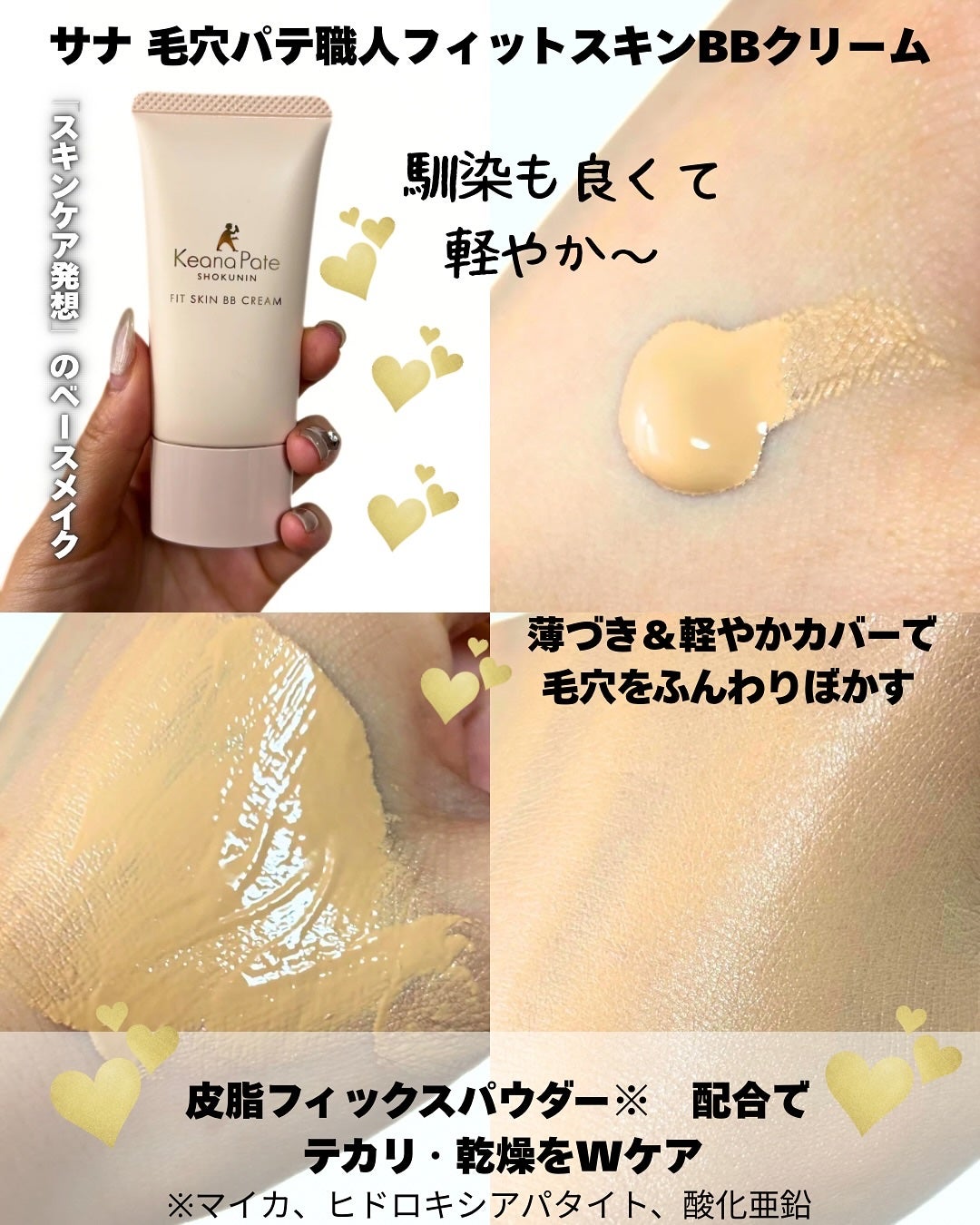 毛穴パテ職人 フィットスキンBBクリーム/毛穴パテ職人/BBクリームを使ったクチコミ(2枚目)