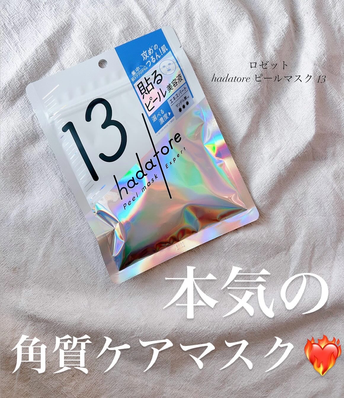 hadatore ピールマスク 13[シートマスク]/hadatore/シートマスク・パックを使ったクチコミ（1枚目）